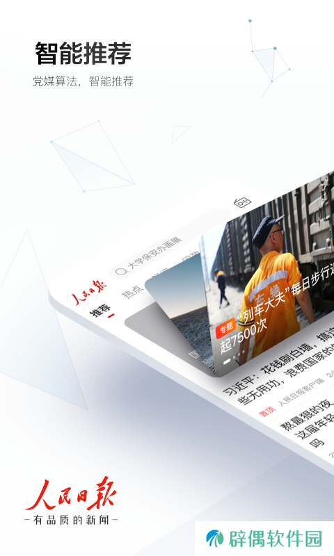 人民网最新版app下载安装-人民网(地方领导资料库)最新版自动安装v3.0.2