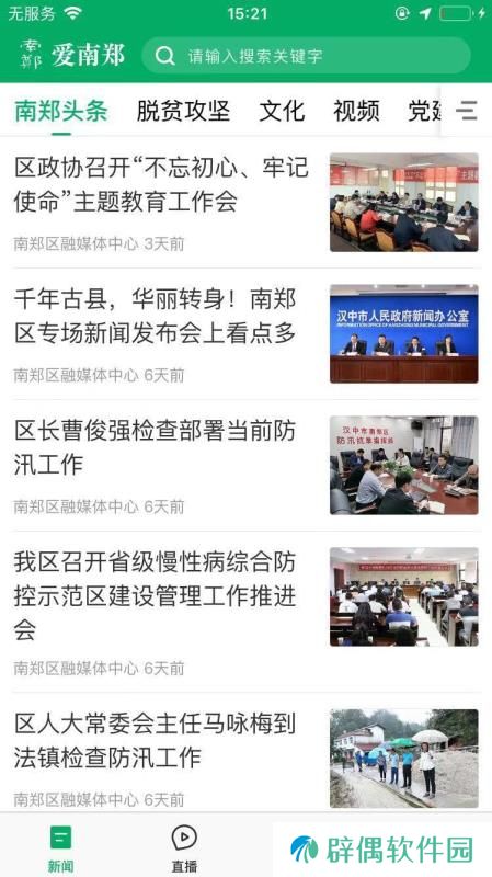 爱南郑app下载安装_爱南郑手机版下载v1.0.0