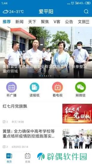 爱平阳新闻资讯平台最新版app下载安装-爱平阳新闻资讯在线阅读最新版下载v1.0.2
