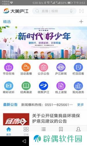 大美庐江app下载安装_大美庐江手机版下载v1.0.1
