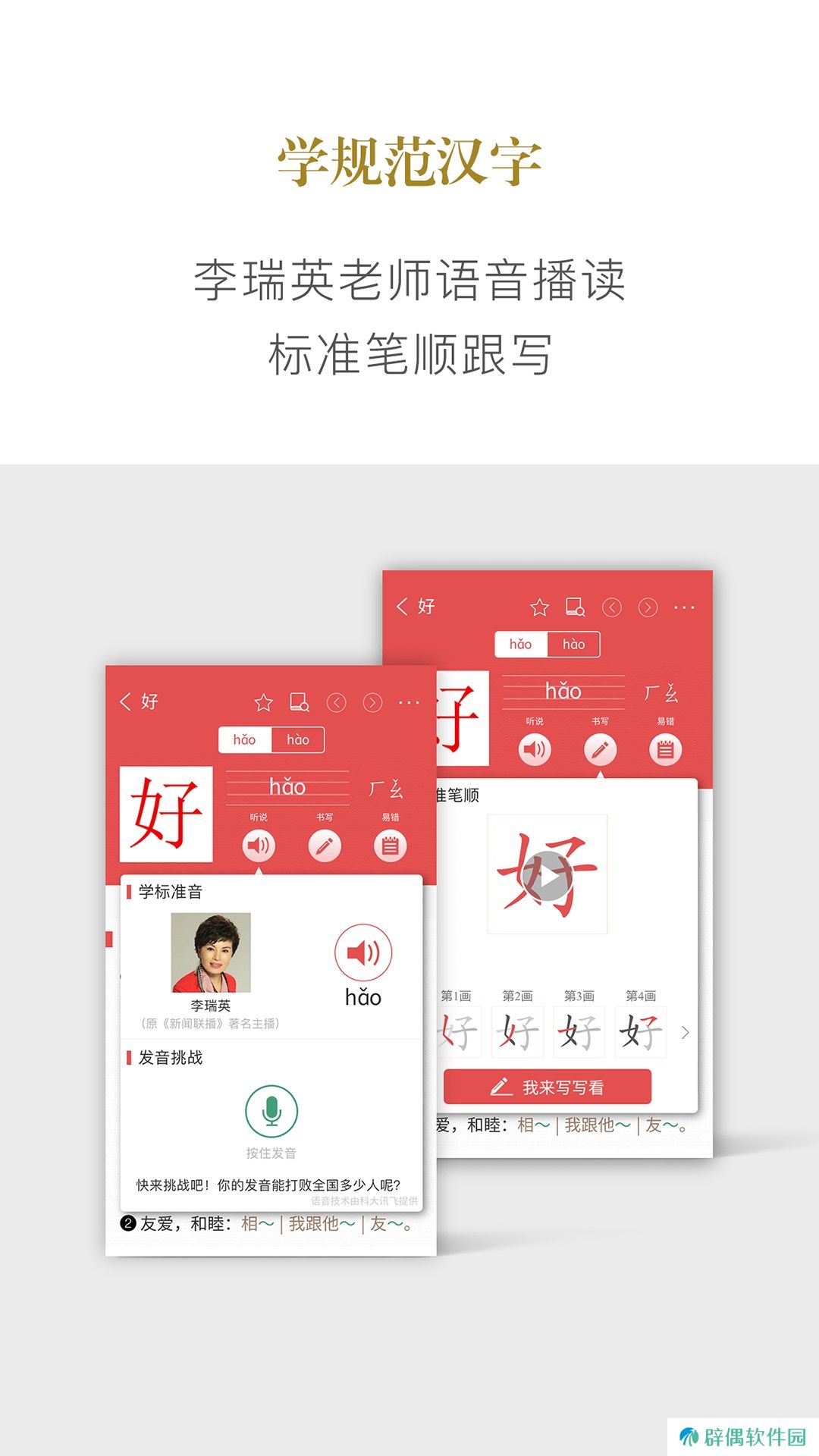 新华字典app下载_新华字典最新版下载v1.3.0
