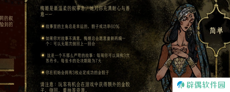 《苏丹的游戏》能速刷命运点的重要人物介绍