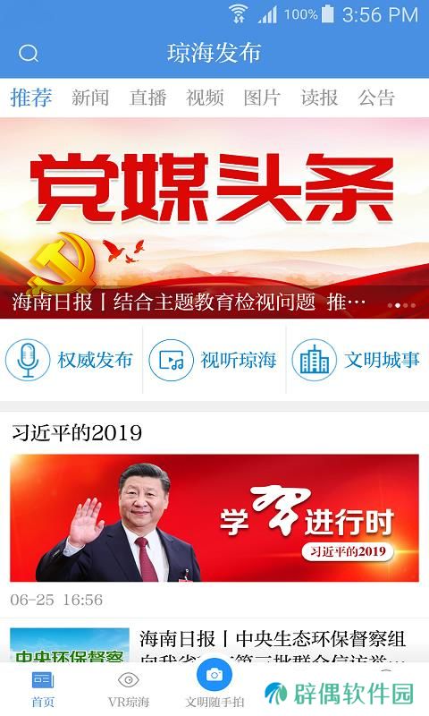 琼海发布app下载安装_琼海发布手机版下载v1.0.0