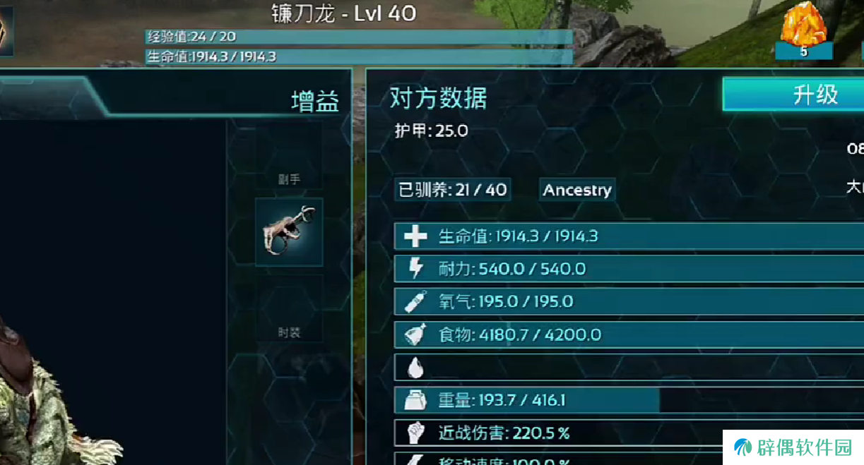 方舟终极移动版镰刀龙 方舟生存进化手游镰刀龙介绍