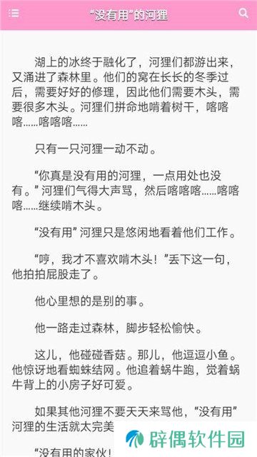 鸟叔讲故事最新版app下载安装_鸟叔讲故事最新版安卓下载v1.0 