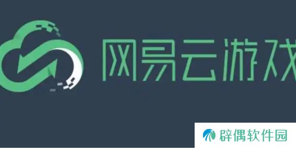 网易云游戏卡顿怎么办-网易云游戏卡顿解决方法