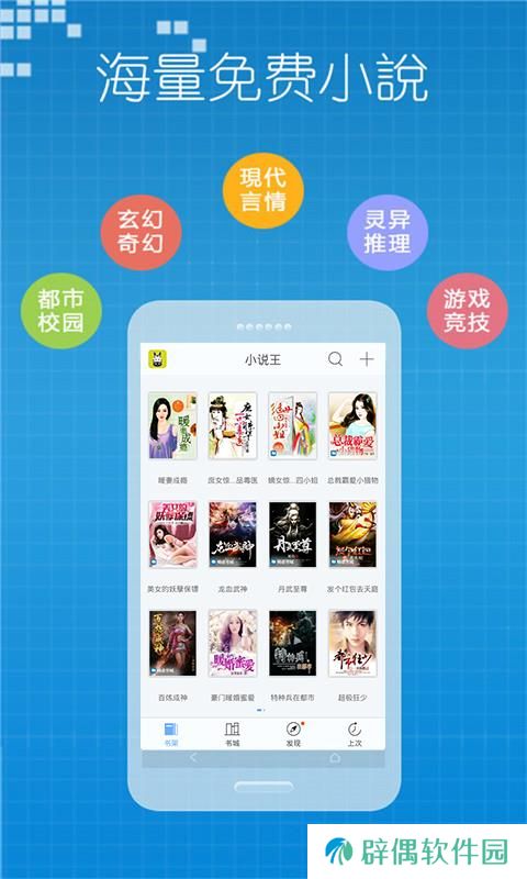 小说王app下载安装_小说王安卓版下载v1.6.9