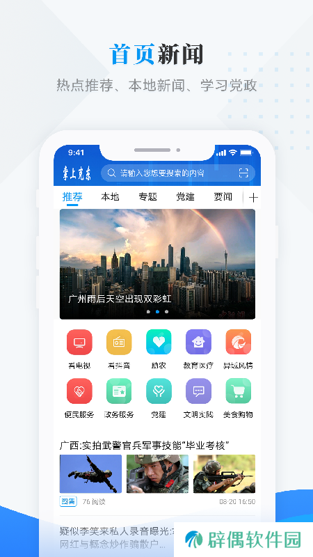 掌上克东app下载安装-掌上克东安卓版下载v3.6.1