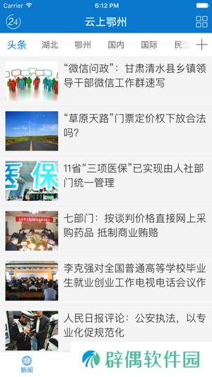 云上鄂州app下载安装_云上鄂州手机版下载v1.1.7