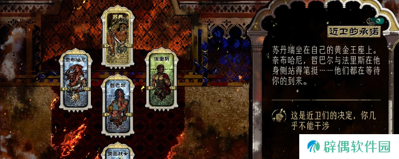 《苏丹的游戏》心灵之战触发条件介绍