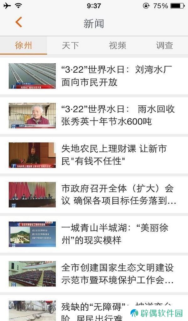 无线徐州app免费版下载-无线徐州新闻融媒体服务平台登录入口