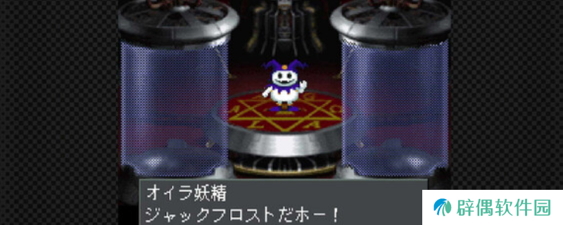 《真女神转生20XX》下载安装教程介绍