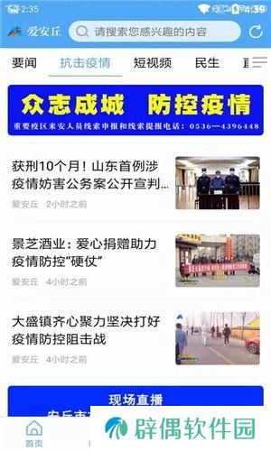 爱安丘app下载安装_爱安丘安卓版下载v0.0.21