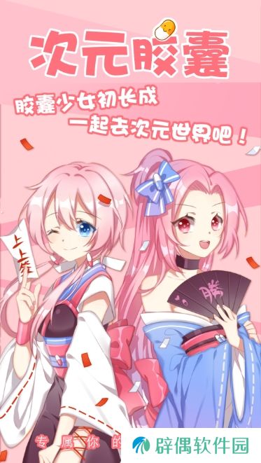 次元胶囊二次元2.0.4版app下载安装_次元胶囊二次元免费阅读2.0.4版下载v2.0.4