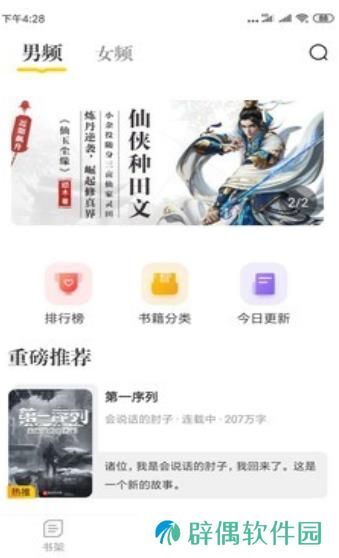 肆阅小说app去广告版下载_肆阅小说无广告可换源版下载