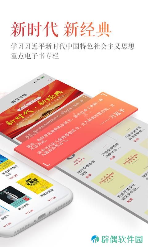 新华读佳app下载_新华读佳手机版下载v1.0.0
