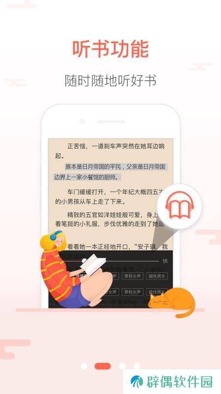 创别书城app下载安装_创别书城手机版下载v5.2