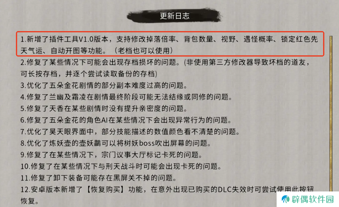 鬼谷八荒物品修改方法 鬼谷八荒手游怎么修改物品
