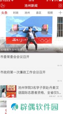 池州新闻app下载安装_池州新闻手机版下载v1.1.3