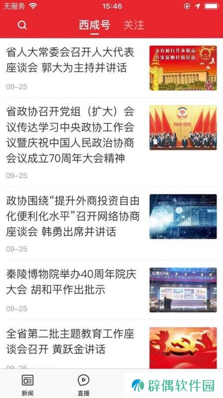 爱西咸app下载安装_爱西咸安卓版下载v1.0.0