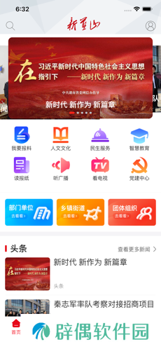 新蓝山app下载安装_新蓝山手机版下载v2.0