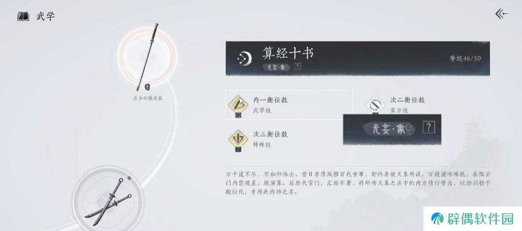 燕云十六声算经十书怎么样 燕云十六声算经十书剑法详解