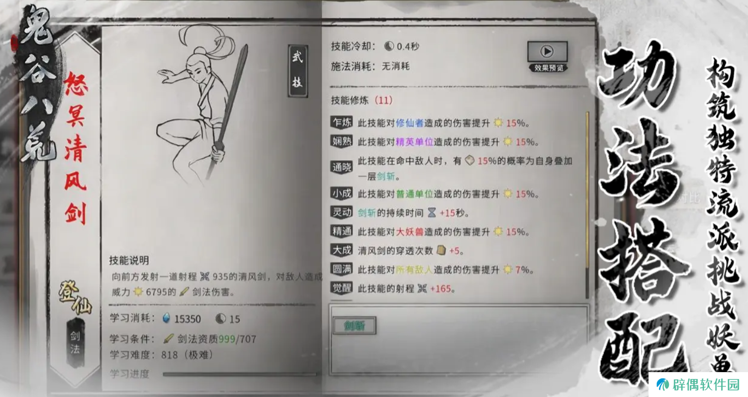 鬼谷八荒冥羽强化方向怎么选 鬼谷八荒手游冥羽强化方向推荐