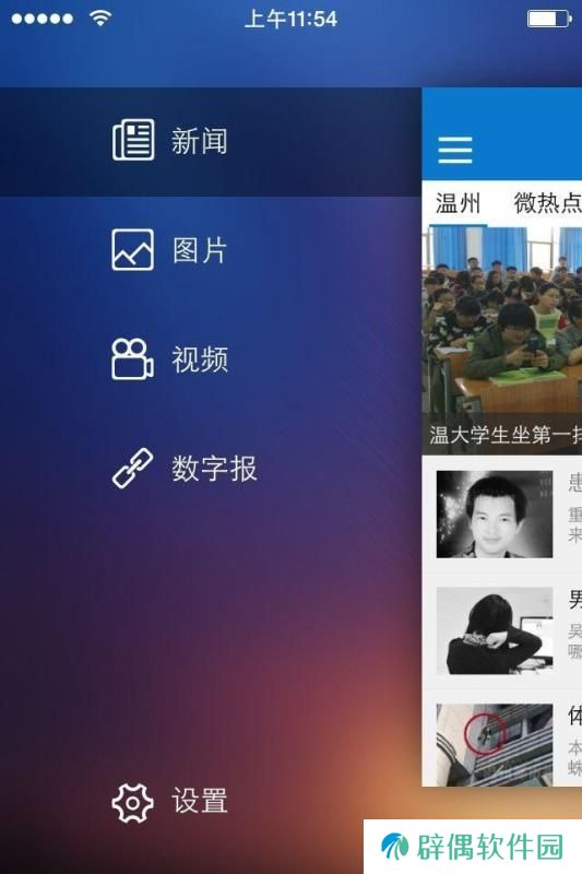 掌上温州app下载安装_掌上温州手机版下载v3.4.5