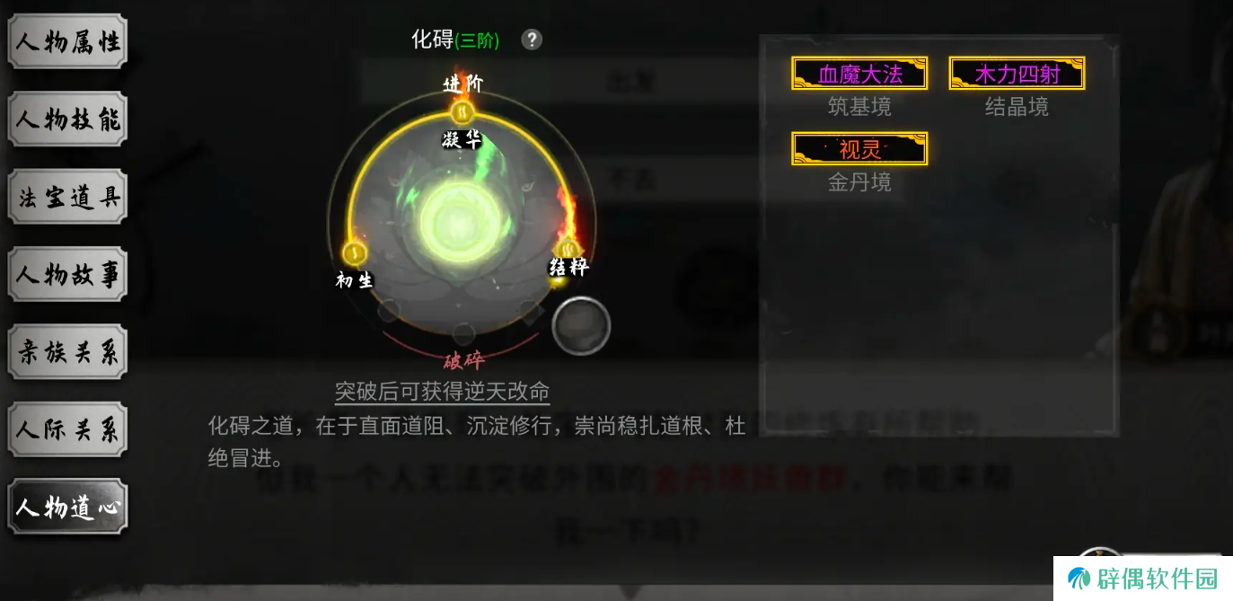 鬼谷八荒怎么凝结道心 鬼谷八荒手游道种怎么变成道心