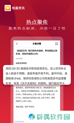柏富资讯最新版app下载安装-柏富资讯新闻阅读最新版下载v1.0.0
