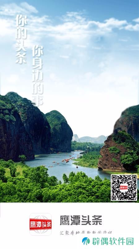 鹰潭头条app下载_鹰潭头条手机版下载v1.8.2