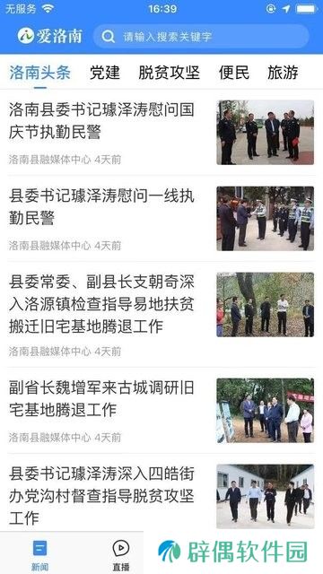 爱洛南下载_爱洛南安卓最新版下载v1.0.0