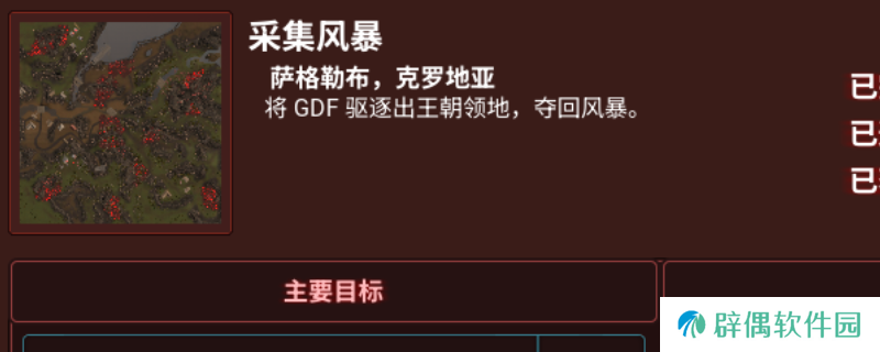 《风暴崛起》采集风暴支线攻略分享