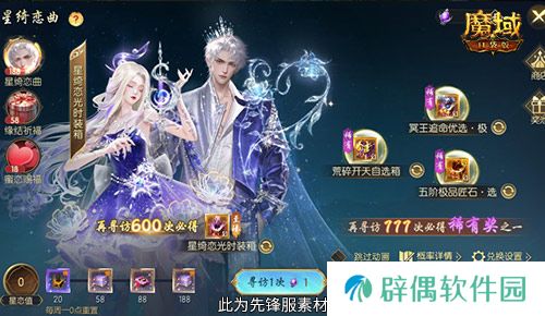 星绮恋曲，魔域口袋版520时装全新上线
