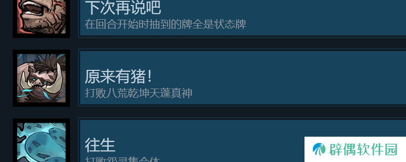 《降妖散记》原来有猪成就攻略分享