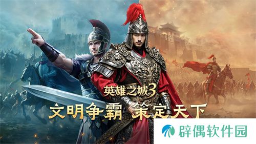 《英雄之城3》首爆：蜗牛数字重塑战争策略边界，打造“零特权、全自由”的史诗战场 