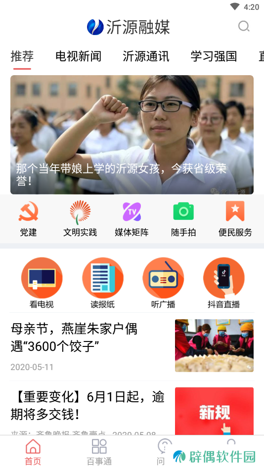 沂源融媒app下载安装_沂源融媒安卓版下载v0.0.14