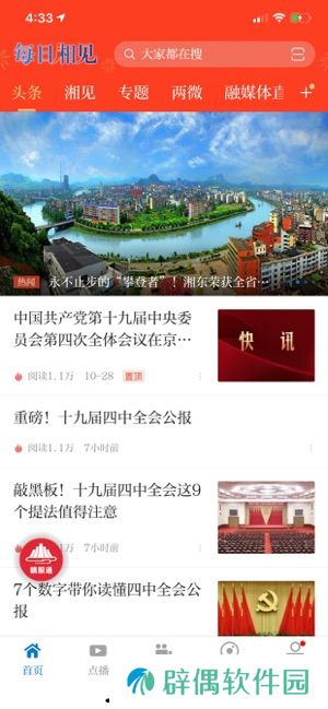 每日湘见app下载安装_每日湘见手机版下载v2.9.26