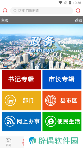掌上咸宁app下载安装-掌上咸宁手机版下载v4.0