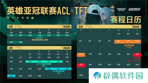 五月沪上电竞烽烟起，三大巅峰赛事决战英雄亚冠ACL荣耀之巅