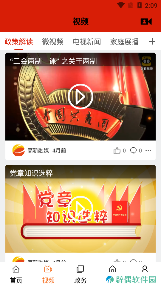高新融媒APP最新版下载-高新融媒新闻融媒体服务平台登录入口