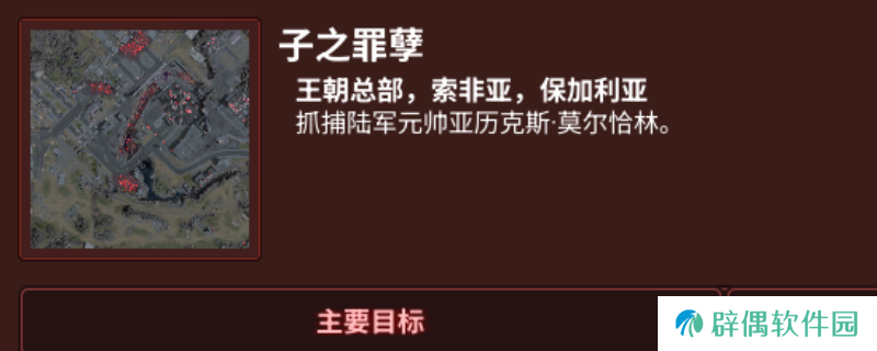 《风暴崛起》子之罪孽支线攻略分享