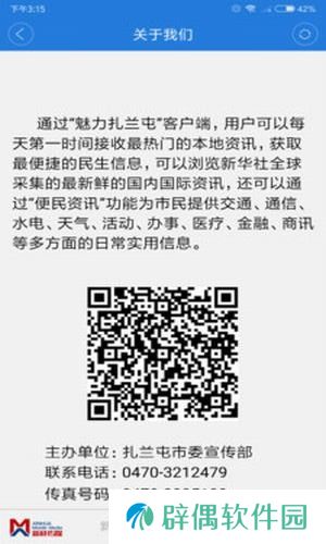 魅力扎兰屯app下载安装-魅力扎兰屯手机版下载v3.0.0