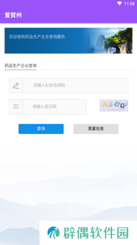爱贺州app下载安装_爱贺州安卓版下载v1.0 