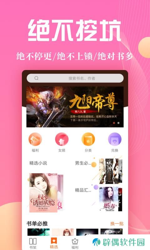 阅来小说app下载_阅来小说安卓版下载v1.1.9