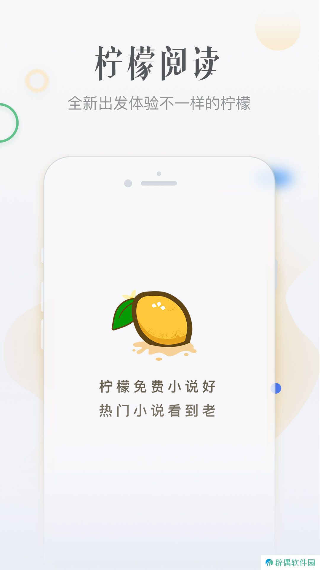 柠檬小说无广告弹窗阅读入口-柠檬小说全网小说免费无限制阅读平台