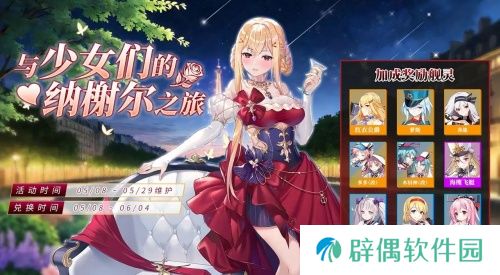 《拂晓》魅力5月 来一场与少女们的纳榭尔之旅
