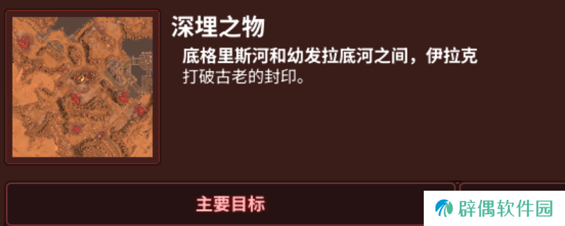 《风暴崛起》深埋之物支线攻略分享