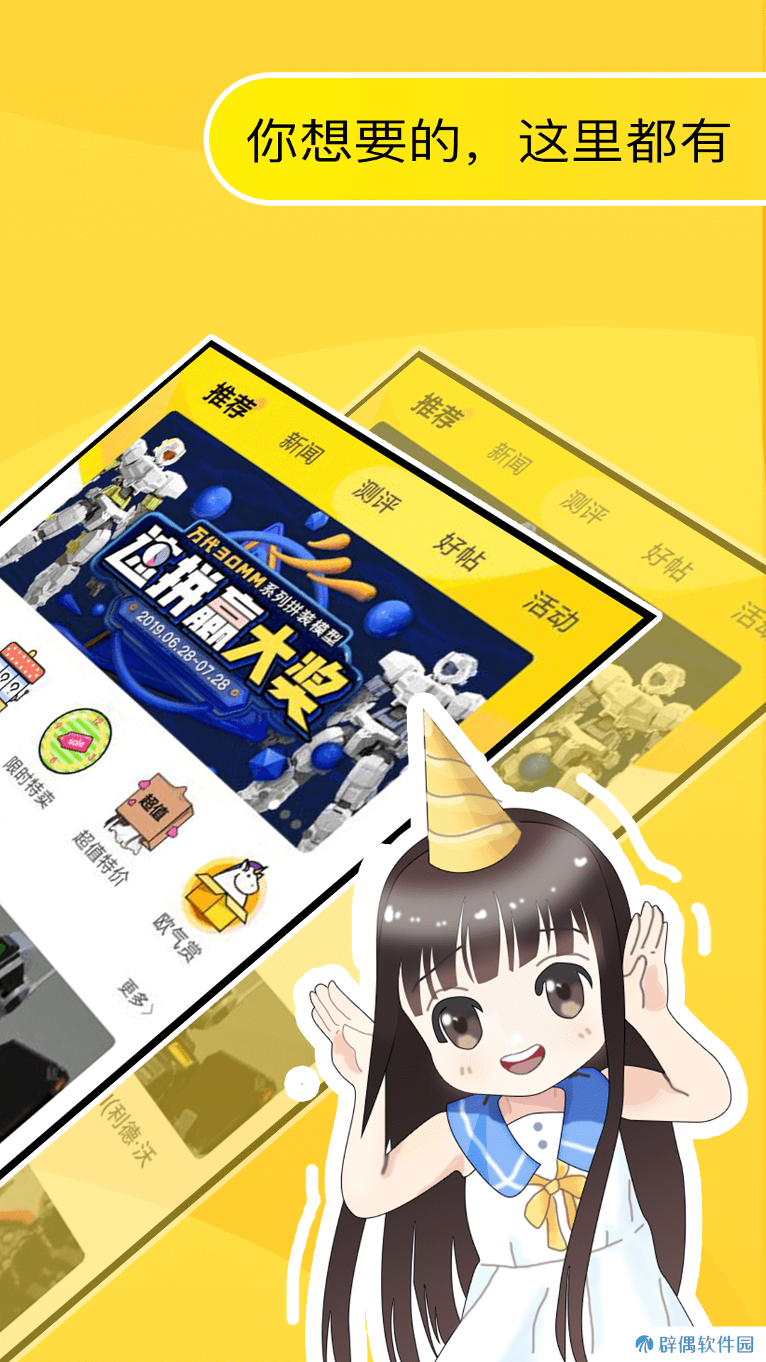 78动漫模型玩具网app下载安装-78动漫模型玩具网安卓版下载v3.5.5