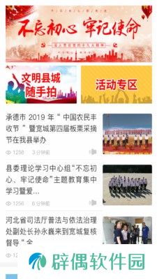 宽城融媒app下载安装_宽城融媒安卓版下载v1.0.0